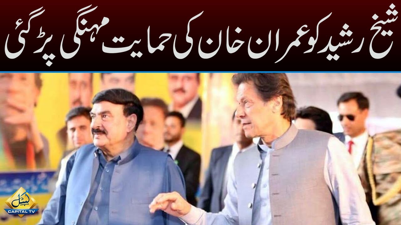 Sheikh Rashid In Big Trouble | Capital TV