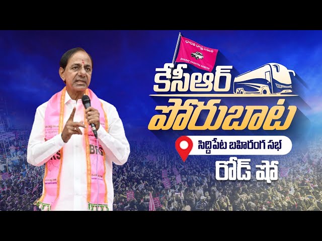 LIVE | BRS Chief KCR's Massive Roadshow | Siddipet class=