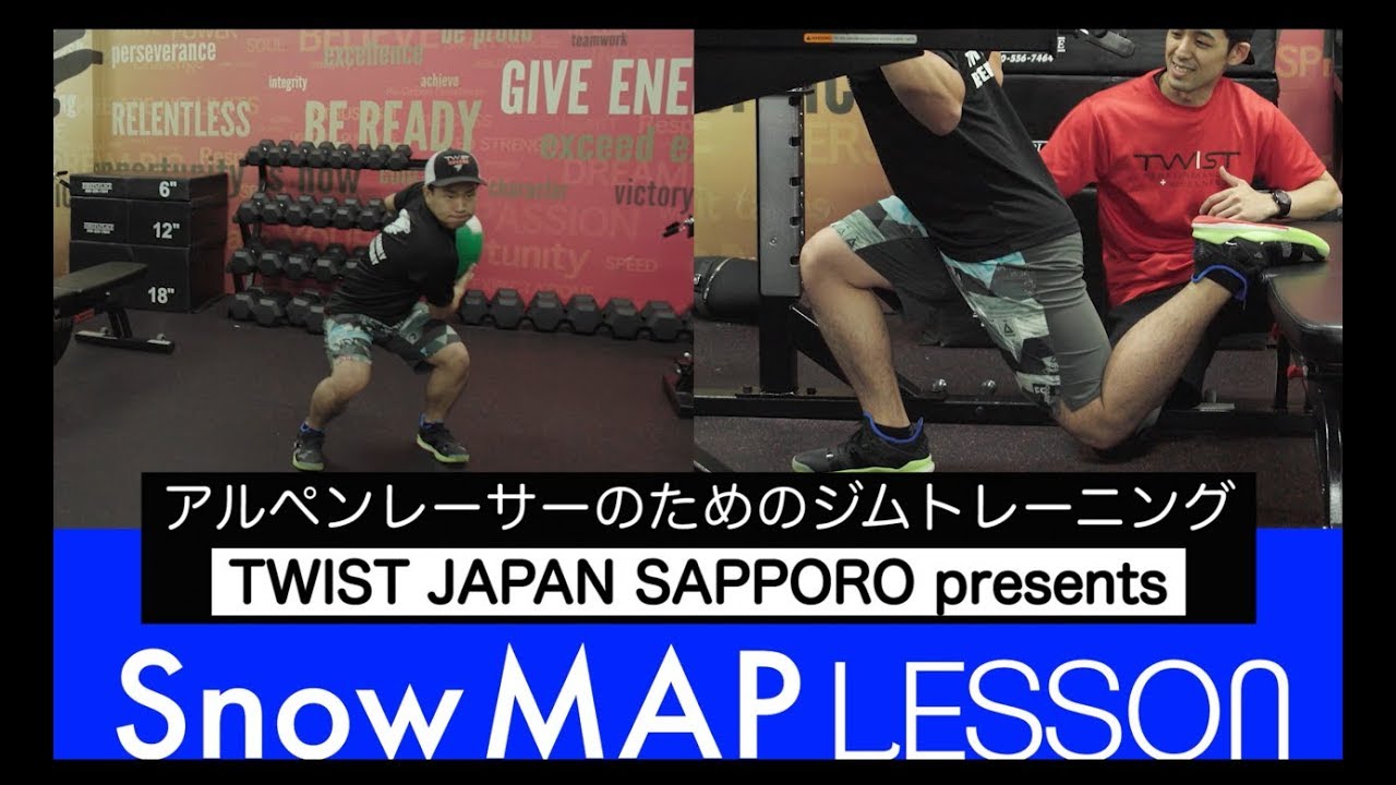 アルペンレーサーのための「TWIST」トレーニング_SnowMAP - YouTube