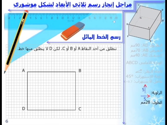 طريقة إنجاز رسم ثلاثي الأبعاد - YouTube