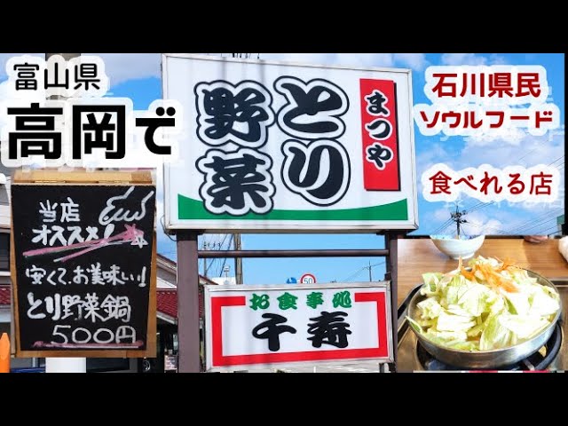 Japanese Restaurant Kanazawa Soul Food Tori Vegetable Pot Restaurant Senju Youtube Japanese Restaurant Kanazawa Soul Food Tori Vegetable Pot Restaurant Senju Youtube