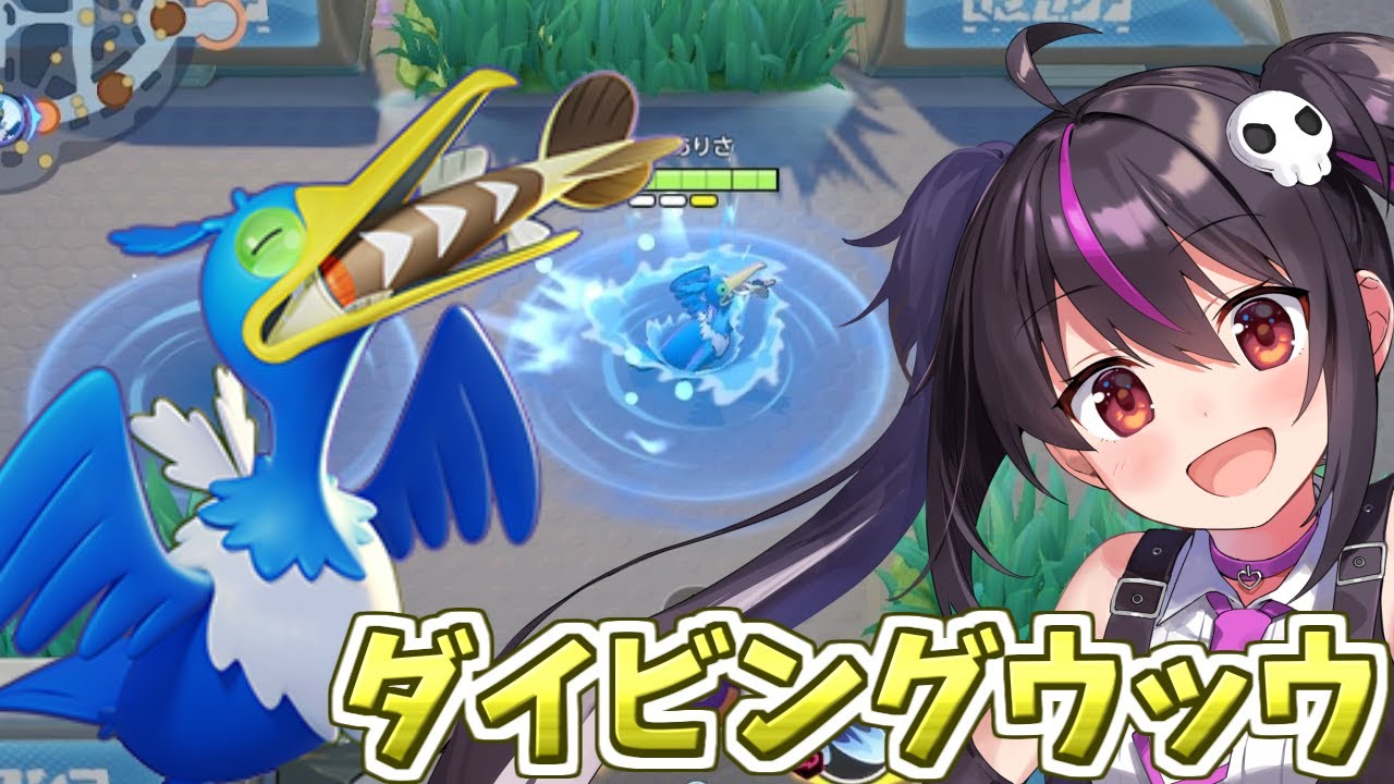 ポケモンユナイト Switch版でダイビングウッウはどうなの 検証します らいとあっぷ ありさ Youtube
