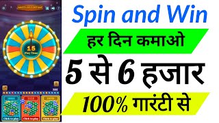 wheel of fortune app से हर दिन कमाए 5000 रूपए// earn money online screenshot 2