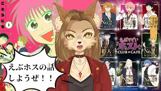 【マンガ雑談 / えぶりでいホスト】えぶホスの話しようぜ～～！！！【初見歓迎/メスケモ新人Vtuber】