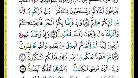 الصفحة رقم (8) من ختمة مصحف التجويد برواية ورش