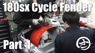 180sx Cycle Fender Production Part①　｜　サイクルフェンダー SR20DET