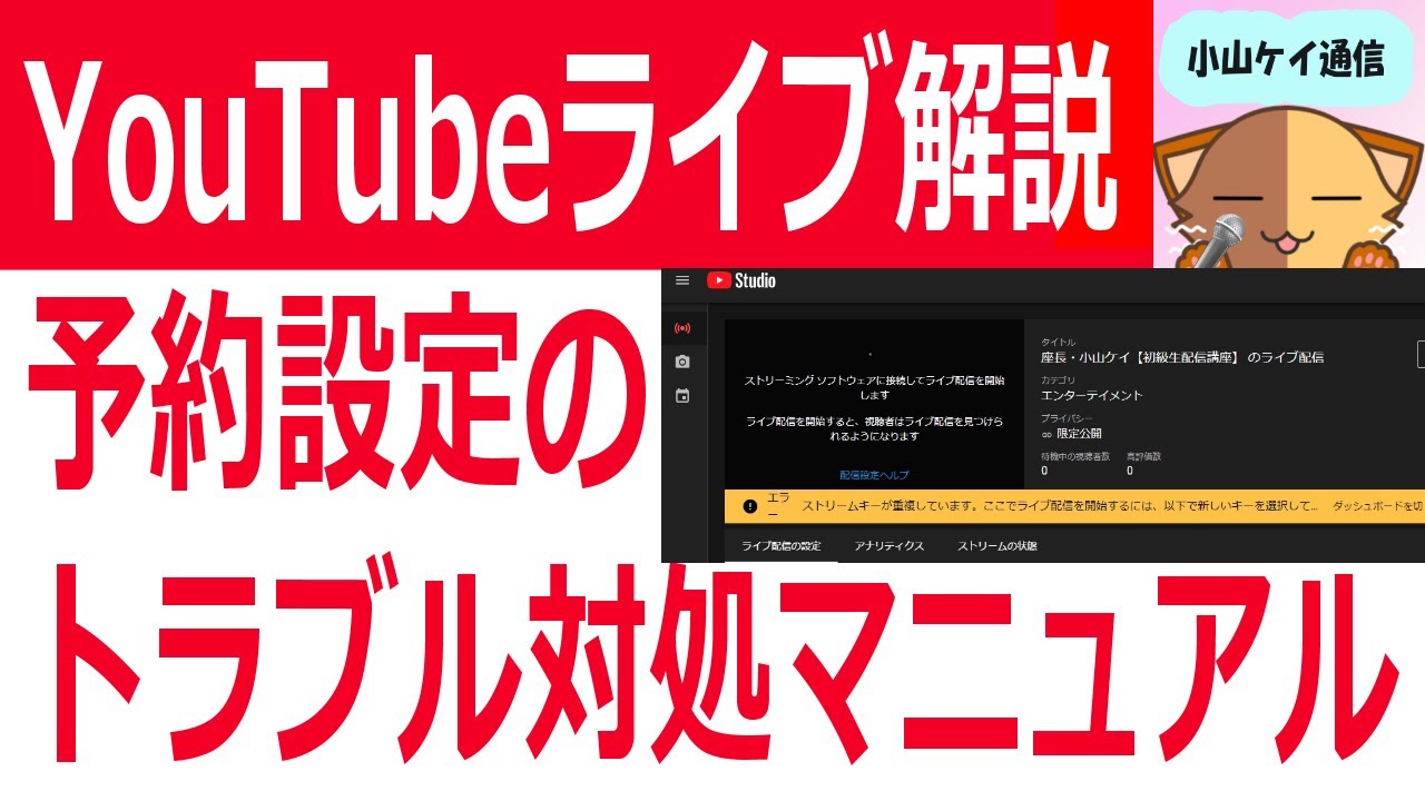 Youtubeライブのスケジュール設定方法 ライブ配信開始まで徹底解説 Youtubeやニコニコ動画で人気が出る方法を徹底解説するブログ