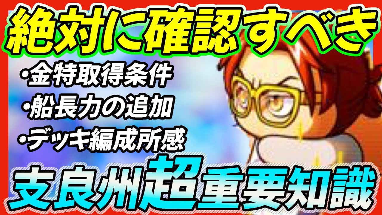 イチロー選手優遇 支良州 しらす 水産高校強化をプレイする前に絶対に知っておきたい育成のコツを確認 今回超重要なのは なキャラ パワプロアプリ Youtube