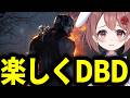 ガチサバしか居ない超高レートDER【DBD/deadbydaylight】