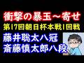 【ハイライト】四段玉から鮮やかな寄せが天才すぎた!【第17回朝日杯将棋オープン戦本戦トーナメント】