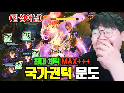 ★평타 한방 = 포탑 파괴★최대체력 MAX 찍고 게임 혼자 터트렸습니다 ㅋㅋ 국가권력 <strong>문도</strong> [테스터훈]