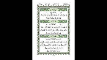 سورة الاخلاص , الفلق , الناس