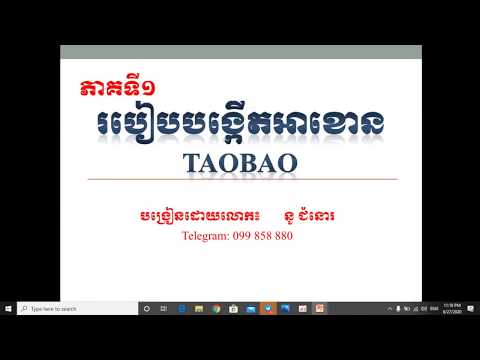 ភាគទី១:របៀបបង្កើតអាខោនTaobao Update 2020 |how To create Taobao Account | | Foci