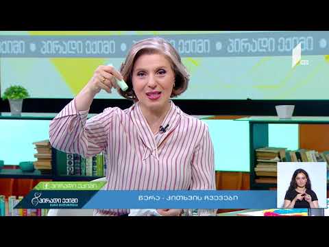 რა სამარჯვები გამოვიყენოთ იმისთვის, რომ ბავშვმა გამართულად დაიწყოს წერა-კითხვა