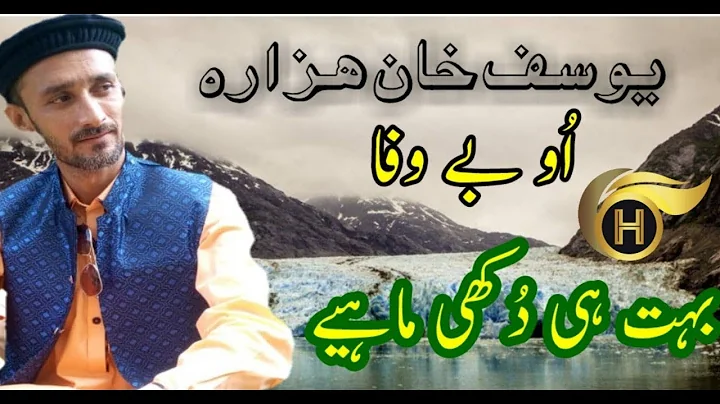 O Bewafa | Yousuf Khan Hazara | Farmaish Zulfiqar ...
