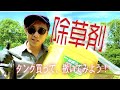 【農業】みのる産業　除草剤タンク「桃太郎」購入‼︎‼︎　使った感じをお話しています。