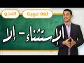 افهم بالأغاني أنواع الإستعارة | لغة عربية | أولى وتانية ثانوي | الخطة