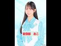 STU48 4期研究生楽曲 ごめんねニュートン 参加メンバー