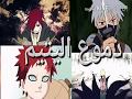 راب حزين انمي ناروتو