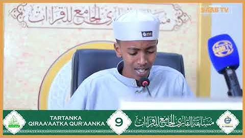 مشاركة المتسابق محيي الدين عبد عثمان | فرع القراءات العشر || مسابقة القارئ الجامع للقراءات