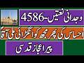 Pir Aijaz Qudsi Wijdani Naatain 4586 Ehsas Ki Phir Mujh Ko Angrai Mili Aqa (S.A.W)