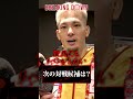 あのチャンピオンに喧嘩を売る!? 太陽が対戦を切望する相手とは...