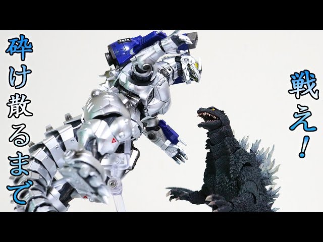 【ゴジラ×メカゴジラ】3式機龍 品川最終決戦Ver.をレビュー!!【モンスターアーツ 】S.H.MonsterArts　GODZILLA　 mechagodzilla