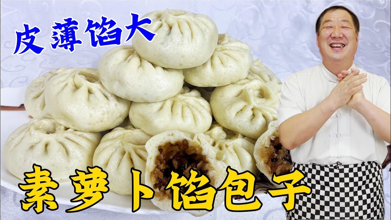 素蘿蔔餡原來這麽香？不放肉不放雞蛋，記住調餡配方，餡香更解饞