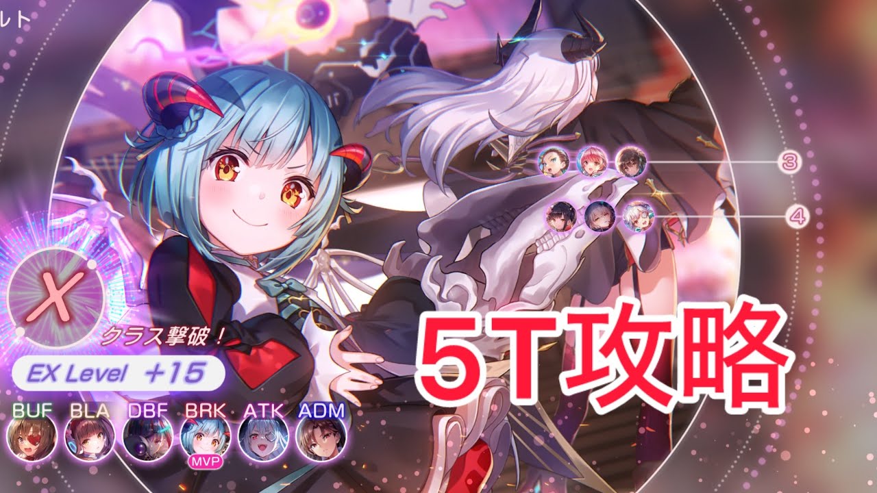 【ヘブバン】恒星掃戦線#11 EX+15を5ターン攻略 虚空に佇む狂嵐