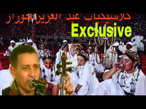 عبد العزيز أحوزار Abdelaziz AHOUZAR أوريد سوولنش أيا احر از أوريد سوولنش أوا 
