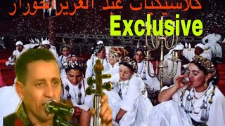 عبد العزيز أحوزار                   أوريد سوولنش أيا احر از أوريد سوولنش أوا سمعها