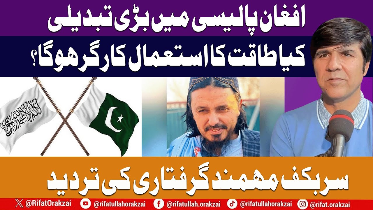 Major Shift In Pak Afghan Policy || Will Using Of Force Work? JuA Commander Sarbakaf Denies Arrest