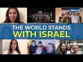 The world stands with israel