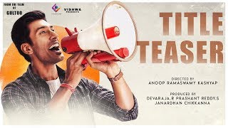 Sarvajanikarige Suvarnavakaasha - Title Teaser | Rishi | Dhanya Balakrishna |  Dattanna