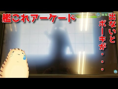 【艦これアーケード】蒼龍・飛龍改二が出るまで諦めませんパート１　レイン風来記