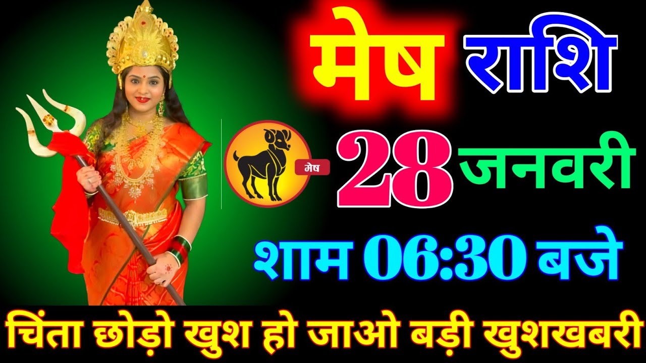 मेष राशि वालों 19 जनवरी शाम 