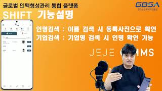 모바일명함을 이용한 글로벌 인맥형성관리통합 플랫폼_SHIFT 소개 screenshot 2