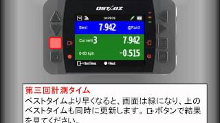 Qstarz LT-Q6000 "ドラッグレース計測 機能紹介"