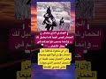 الجندي يحمل الحمار فوقه