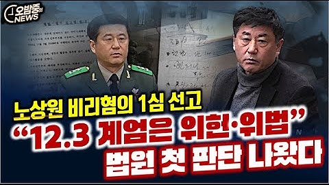 [오밤중NEWS] “12.3 계엄은 위헌•위법” 법원 첫 판단 나왔다/결국 용두사미로 끝났다 내란 특검 수사 종료 /윤석열에게 불리한 증인? 윤석열 쉴드친 이진우
