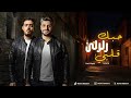 أغنية حبك زلزلي قلبي ياروح الروح الزين نوح مجدي Audio 7obk Zalzly 3lby Noah Elzayn أغنية حبك زلزلي قلبي ياروح الروح الزين نوح مجدي Audio 7obk Zalzly 3lby Noah Elzayn