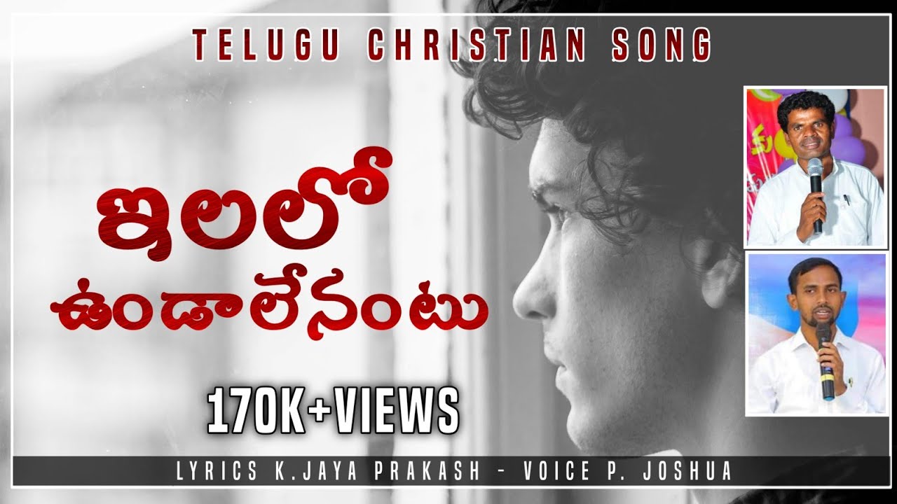 Elalo umda lenamtu Latest Telugu Christian song with lyrics 2019 Goodnews tv Telugu