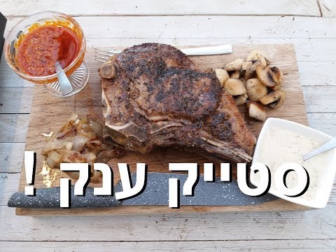 אוכל סטייק אנטריקוט של קילו ומאה