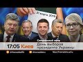 Спецэфир: выборы президента Украины 2019