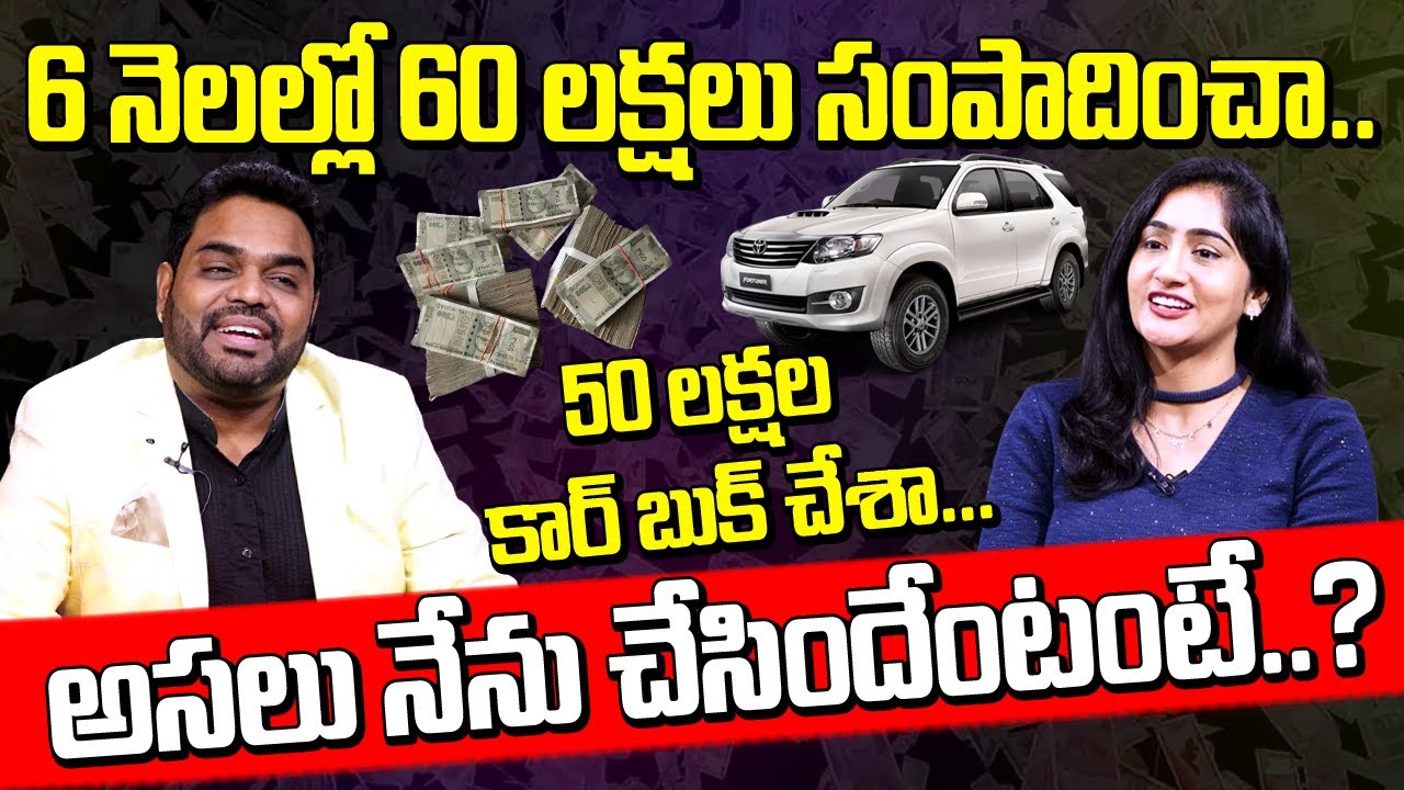 6నెలల్లో 60లక్షలు  సంపాదించా..  50 లక్షల కార్ బుక్ చేశా..! | Varun Kalyan Success Full Journey