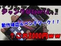 あのXperiaが2000円!?禁断のジャンクスマホ買ってみた!【ゆっくり】