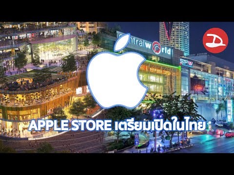 พบโลโก้ Apple โผล่แล้วที่ห้างสรรพสินค้าในไทย!!