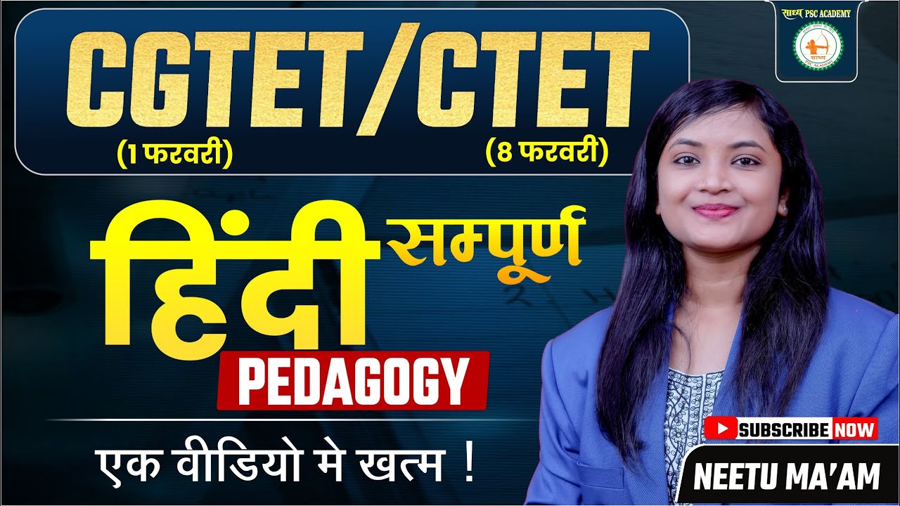 संपूर्ण हिंदी पेडागोजी महामैराथन Cgtet ctet teacher varg 2 3// BY NEETU MA'AM