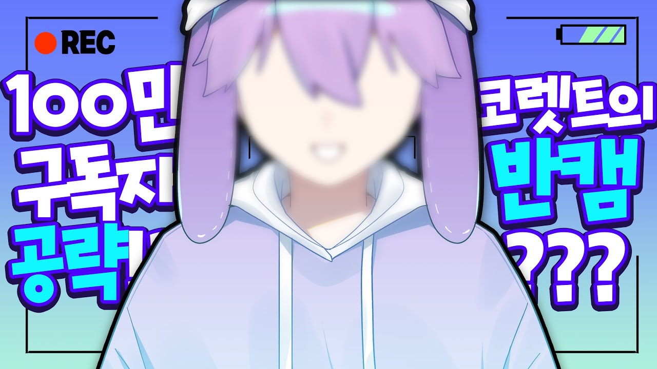 [코렛트] 다른 선택지는 없나요?