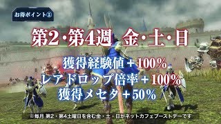 国内最大級のオンラインRPG『PSO2』の公認ネットカフェ紹介ムービー